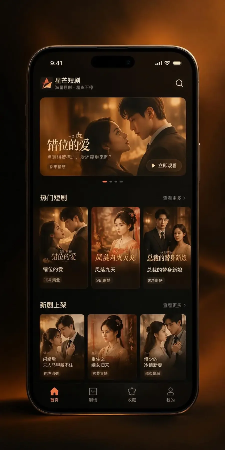 黄果短剧 APP 首页追光墙界面示意：每日主推、猜你喜欢、今日优选三栏一次滑完